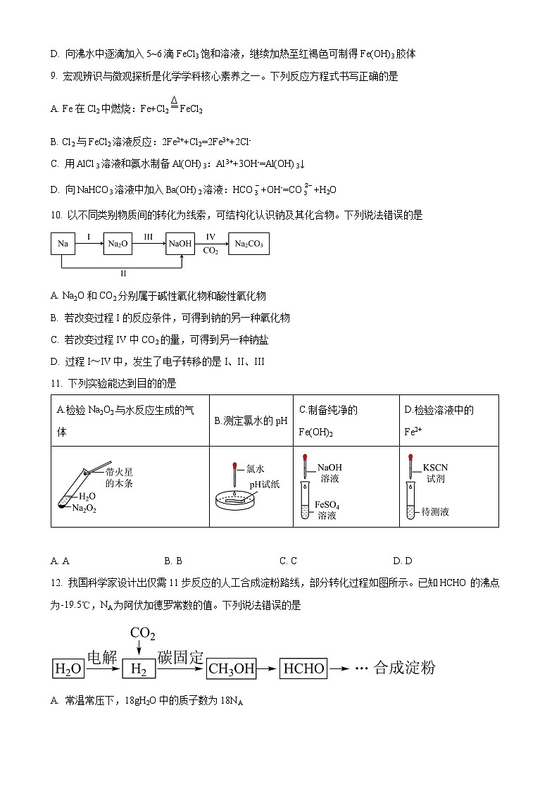 广东省佛山市2022-2023学年高一上学期期末考试化学 Word版第3页