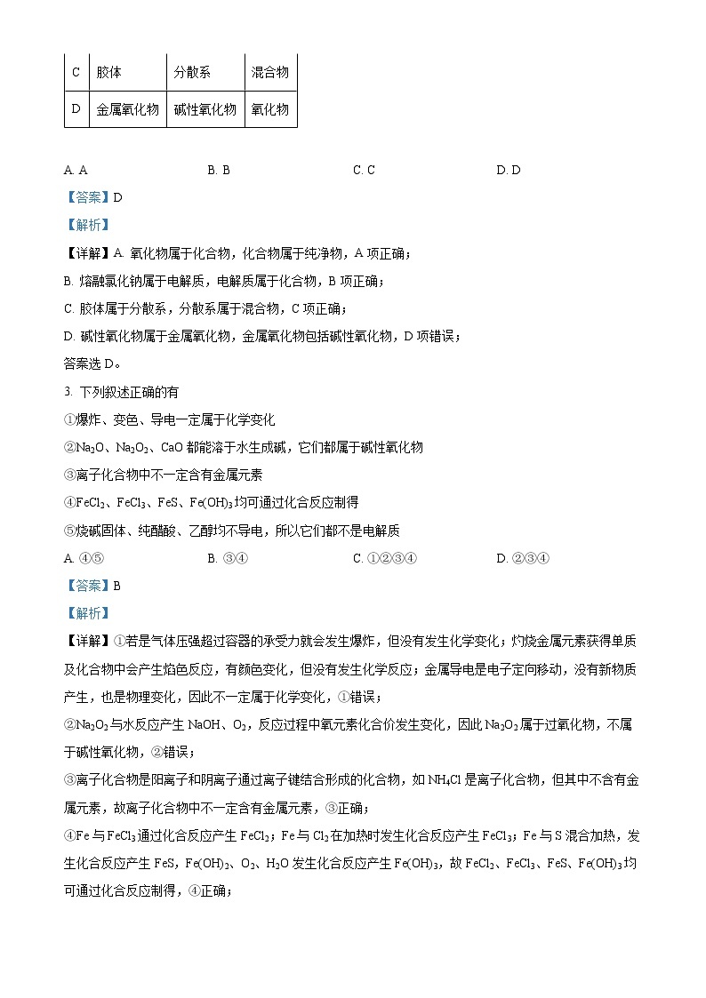 湖北省武汉市新洲区第一中学2022--2023学年高一上学期阶段检测化学试题（解析版）02