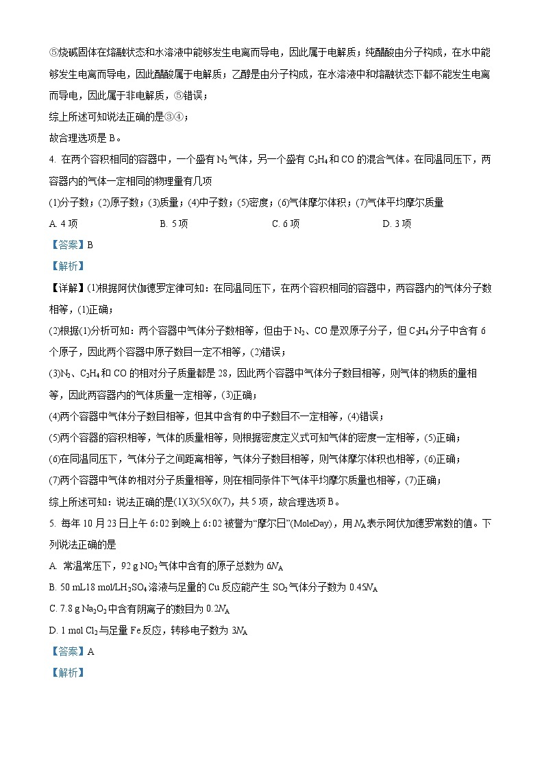 湖北省武汉市新洲区第一中学2022--2023学年高一上学期阶段检测化学试题（解析版）03