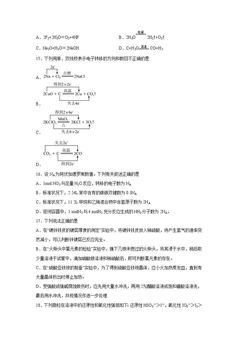 湖南省株洲市天元区名校2022-2023学年高一上学期12月月考化学试卷03
