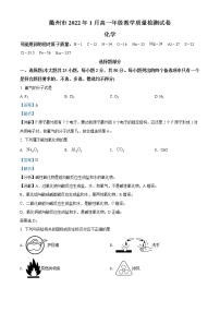浙江省衢州市2021-2022学年高一上学期期末教学质量检测化学试题（解析版）