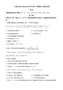 2023北京石景山区高三上学期期末考试化学试题含答案