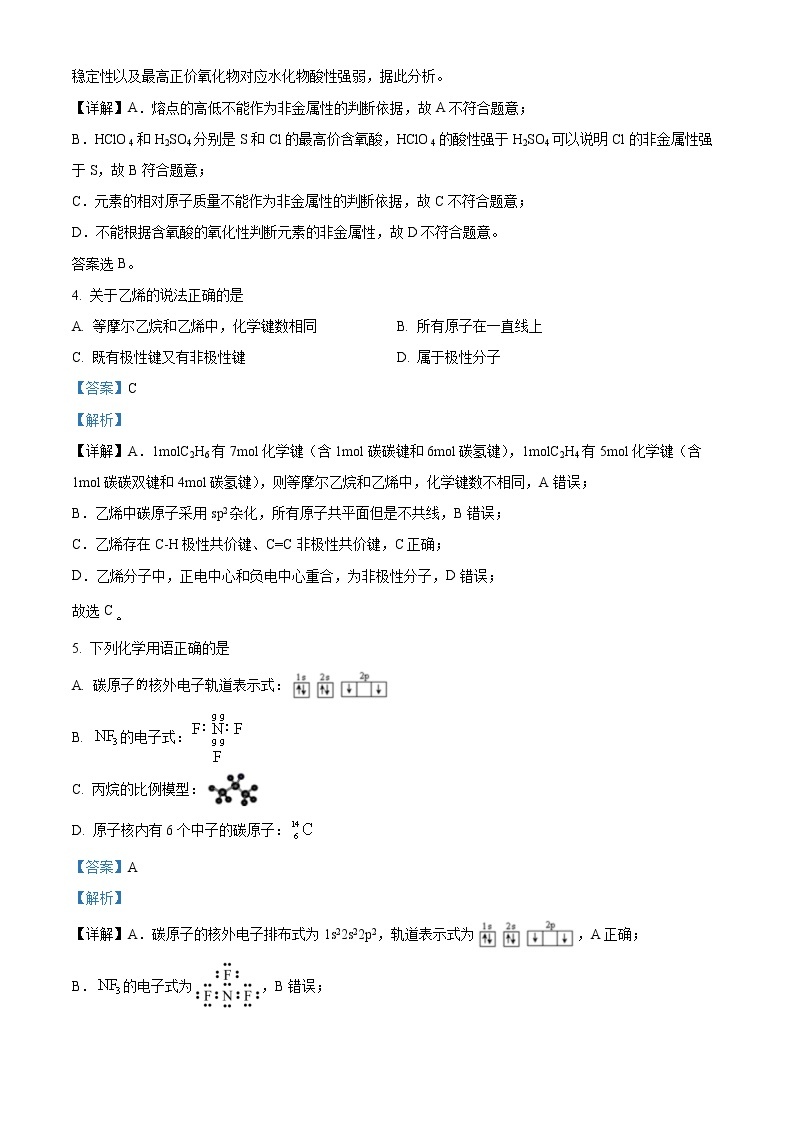 2023上海长宁区高三上学期教学质量调研（一模）化学试题含解析02