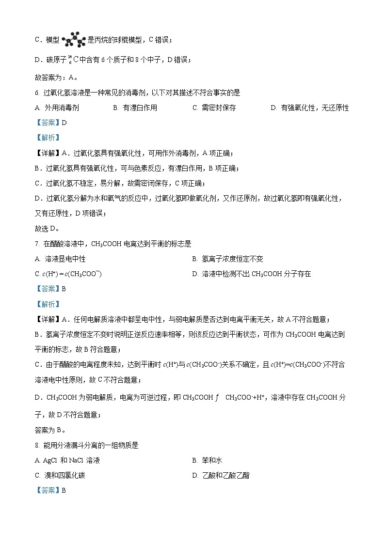2023上海长宁区高三上学期教学质量调研（一模）化学试题含解析03