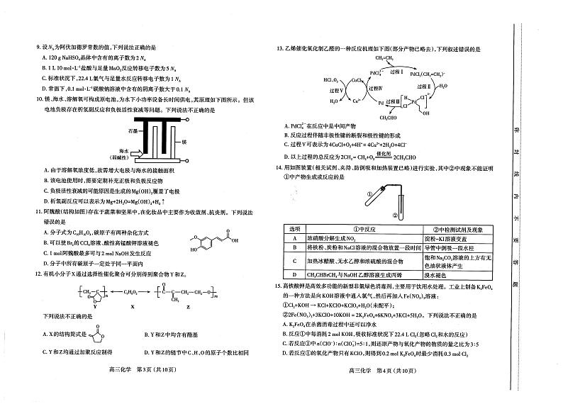 2023太原高三上学期期末考试化学PDF版含答案02
