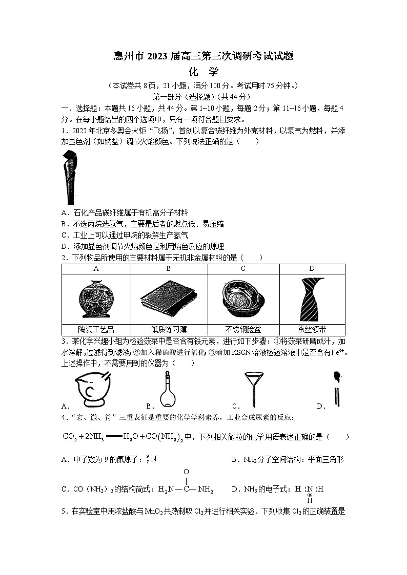 2023届广东省惠州市高三第三次调研考试化学试题第1页