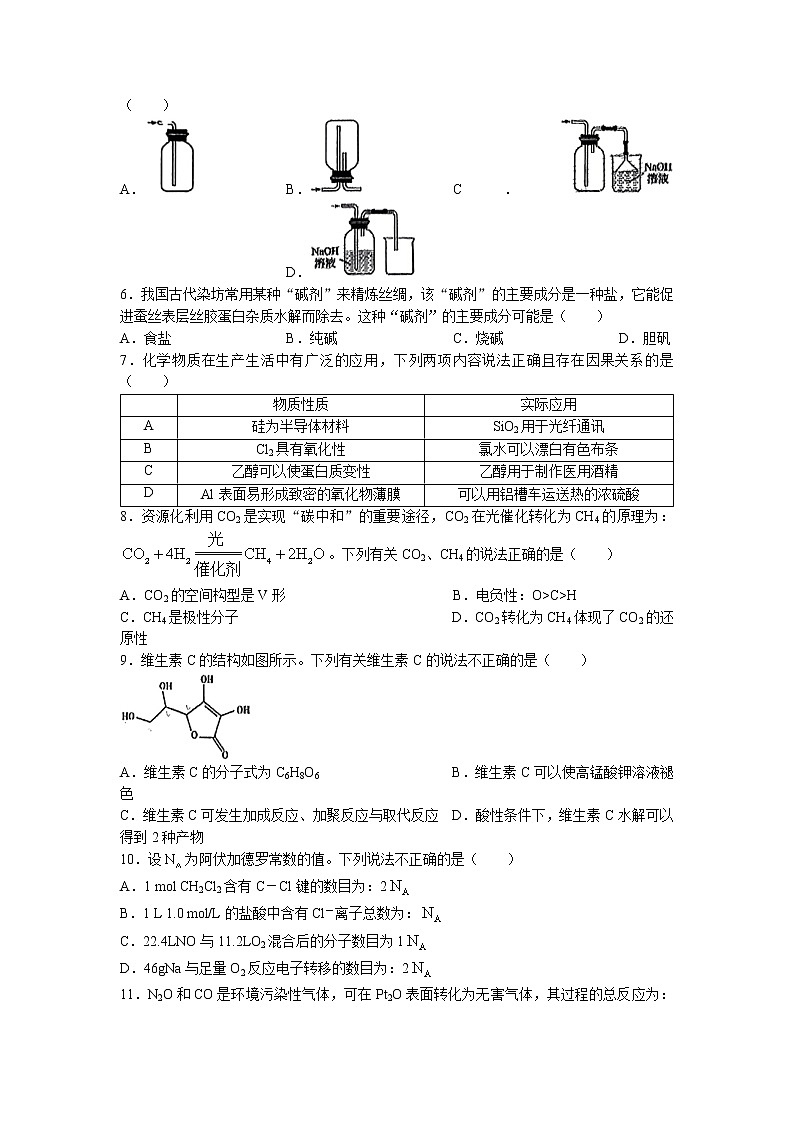 2023届广东省惠州市高三第三次调研考试化学试题第2页