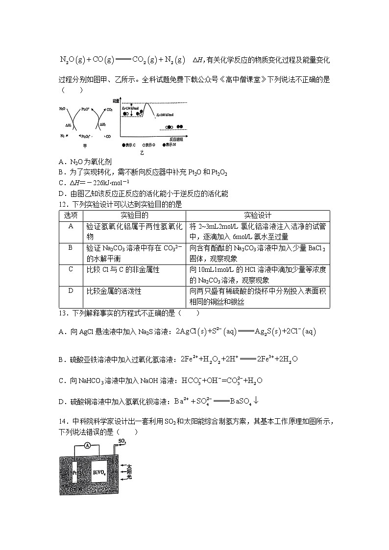 2023届广东省惠州市高三第三次调研考试化学试题第3页