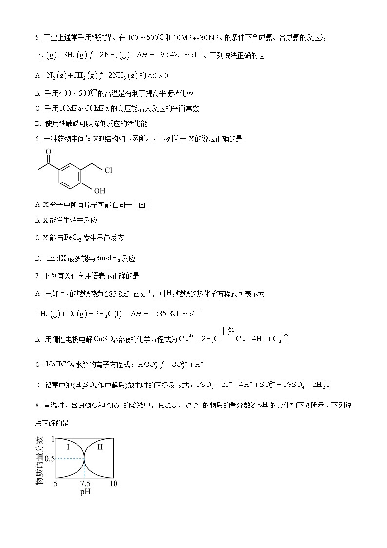 2023南通如皋高二上学期期末考试化学含答案第2页