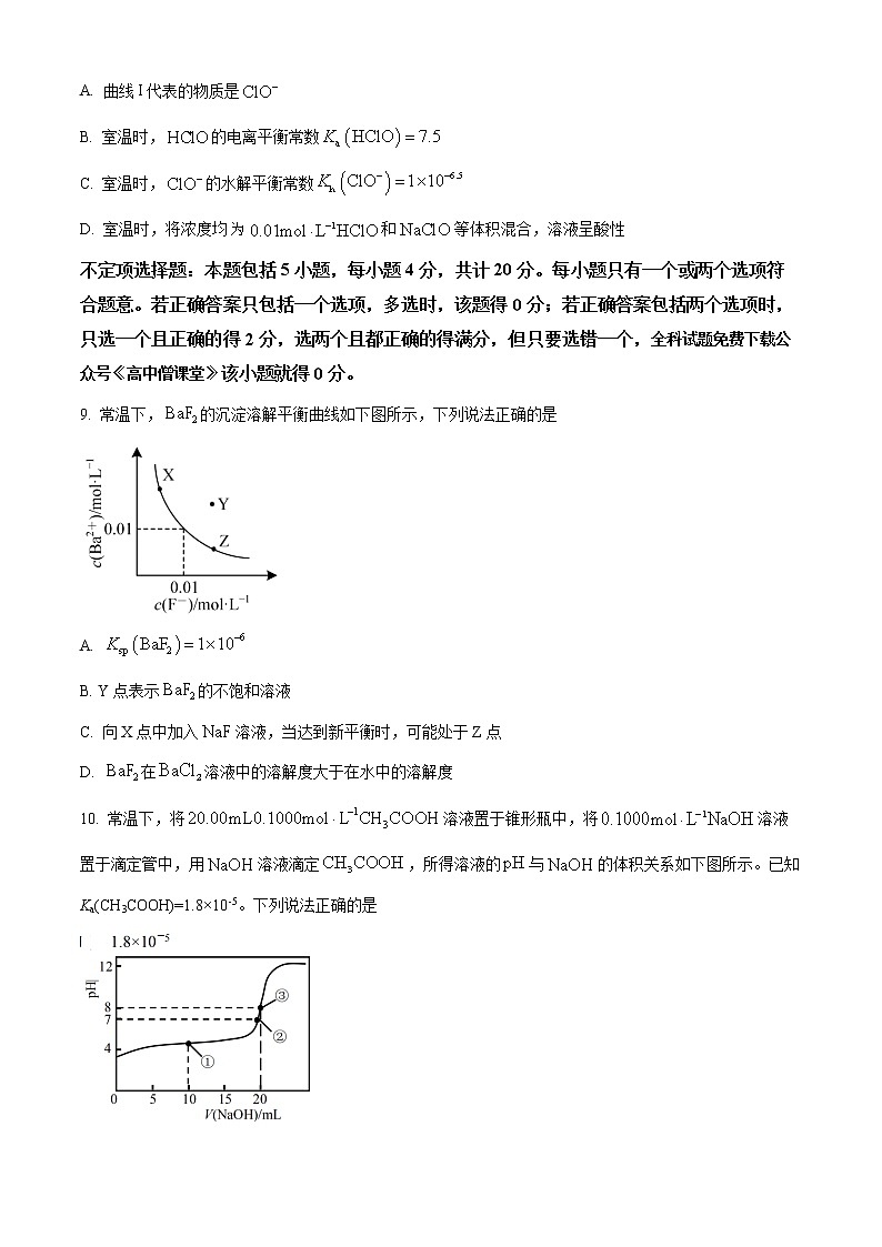 2023南通如皋高二上学期期末考试化学含答案第3页