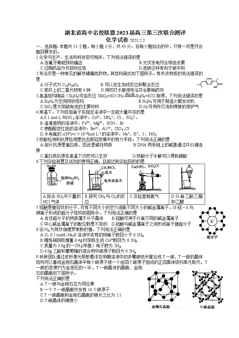 2022-2023学年湖北省高中名校联盟高三第三次联合测评化学试卷(word版)01
