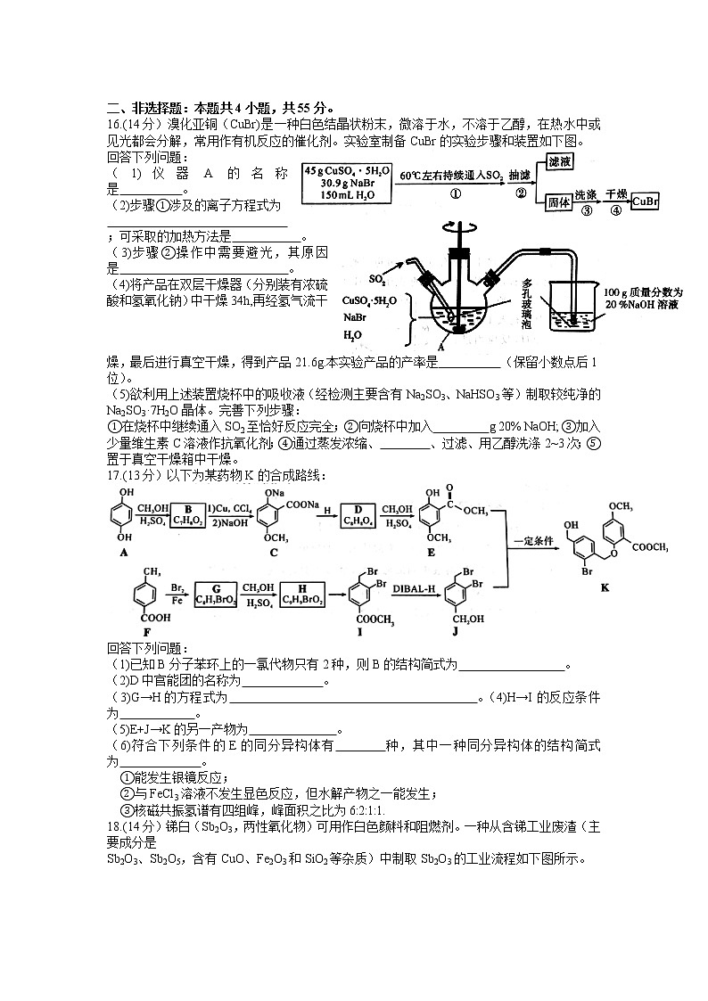 2022-2023学年湖北省高中名校联盟高三第三次联合测评化学试卷(word版)03