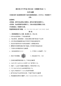 2022届重庆市育才中学校高三二诊模拟考试（一）化学试题（含解析）