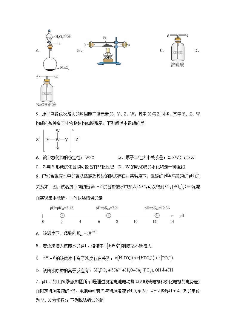 四川省绵阳市2023届高三第二次诊断性考试理科综合化学试题（含解析）02