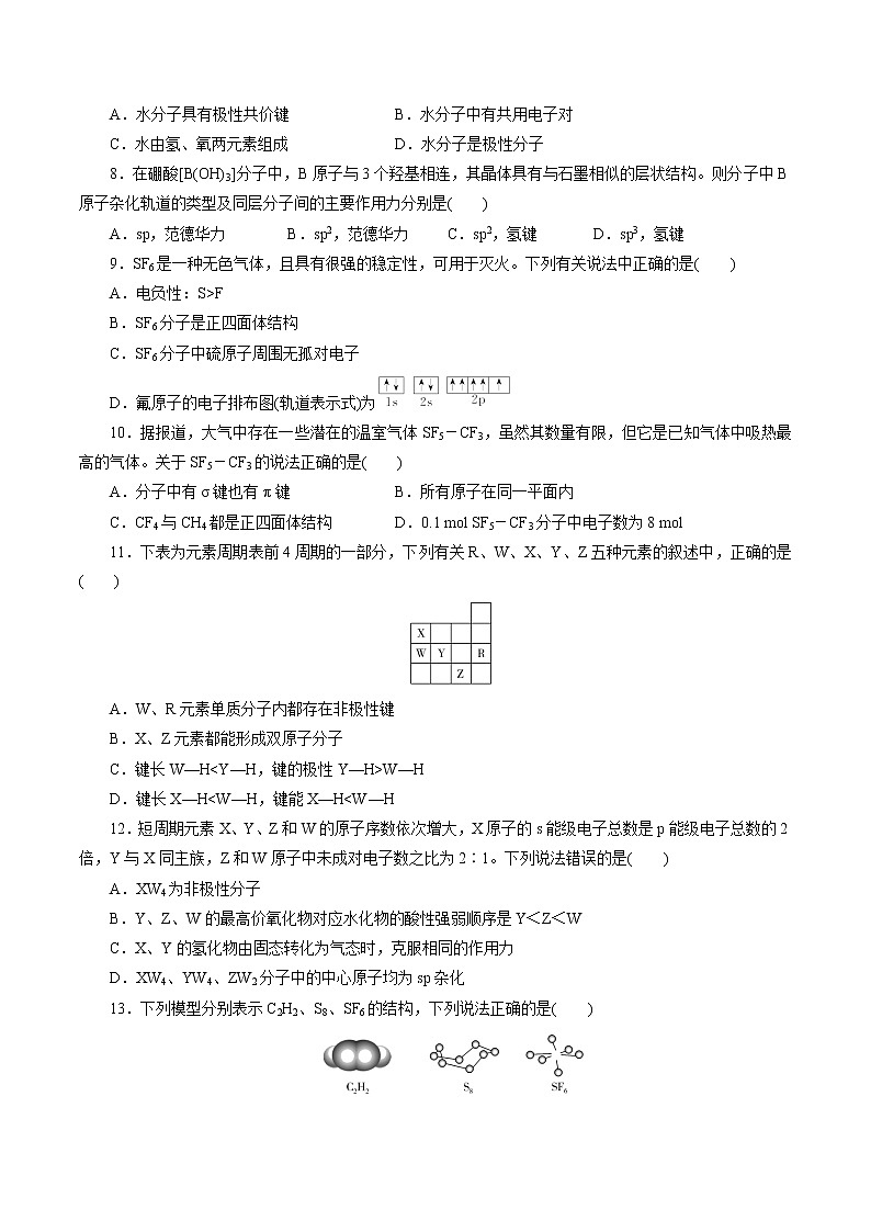 第二章《分子结构与性质》单元检测(原卷版)第2页