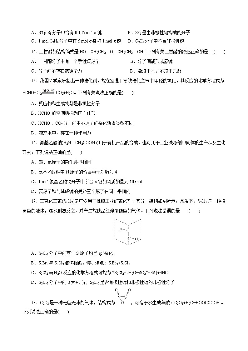 第二章《分子结构与性质》单元检测(原卷版)第3页