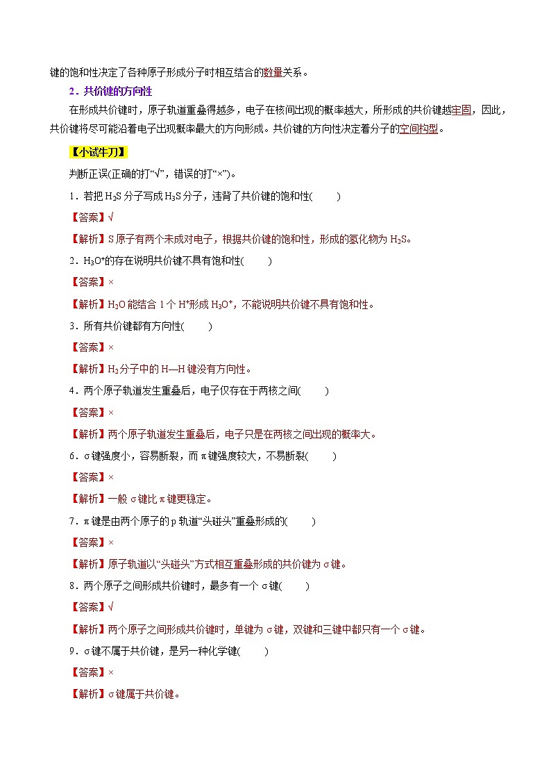 课时07 共价键(精讲)-高二化学精讲精练(人教2019选择性必修2)03