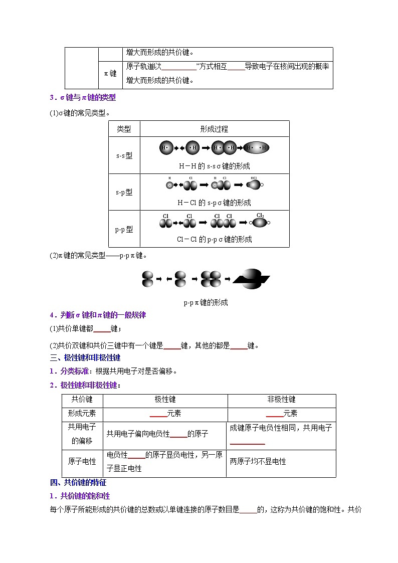 课时07 共价键(精讲)-高二化学精讲精练(人教2019选择性必修2)02