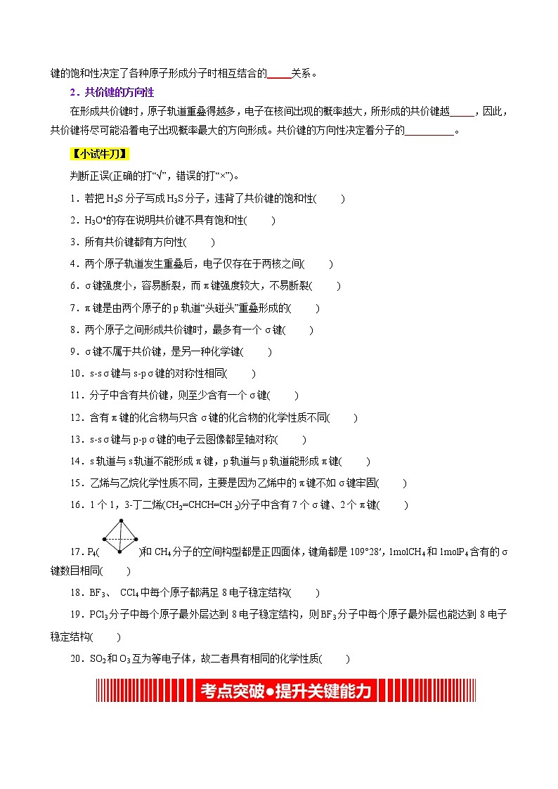 课时07 共价键(精讲)-高二化学精讲精练(人教2019选择性必修2)03
