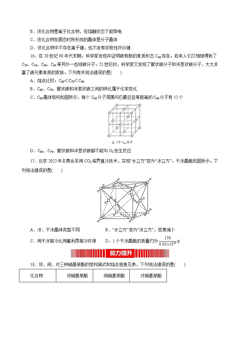 课时精练15 分子晶体(原卷版)第3页