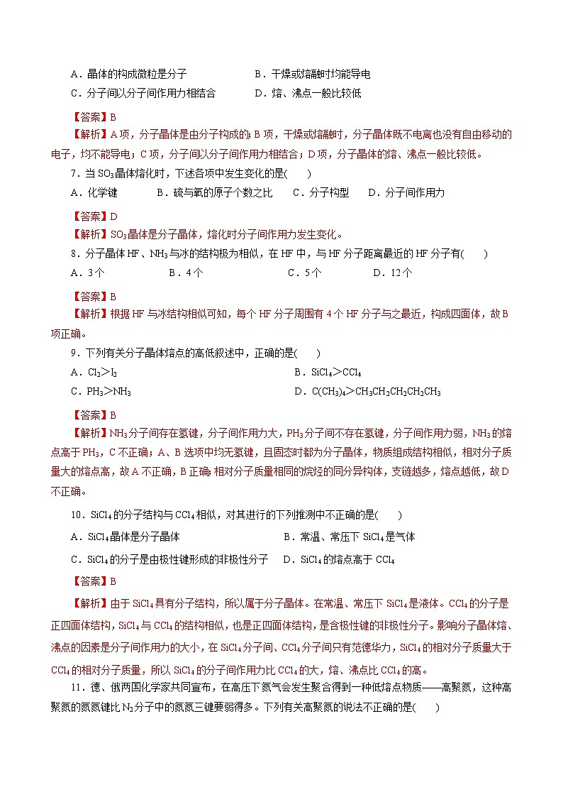 课时精练15 分子晶体(解析版)第2页