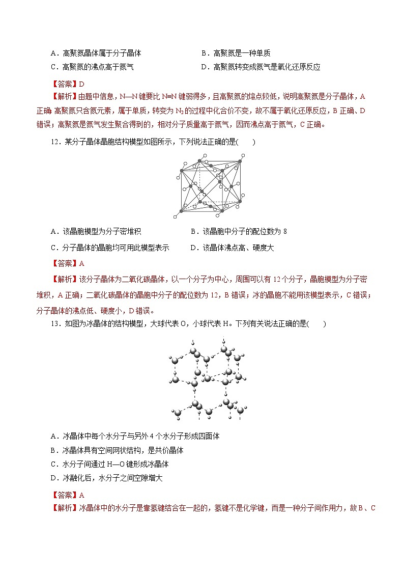 课时精练15 分子晶体(解析版)第3页