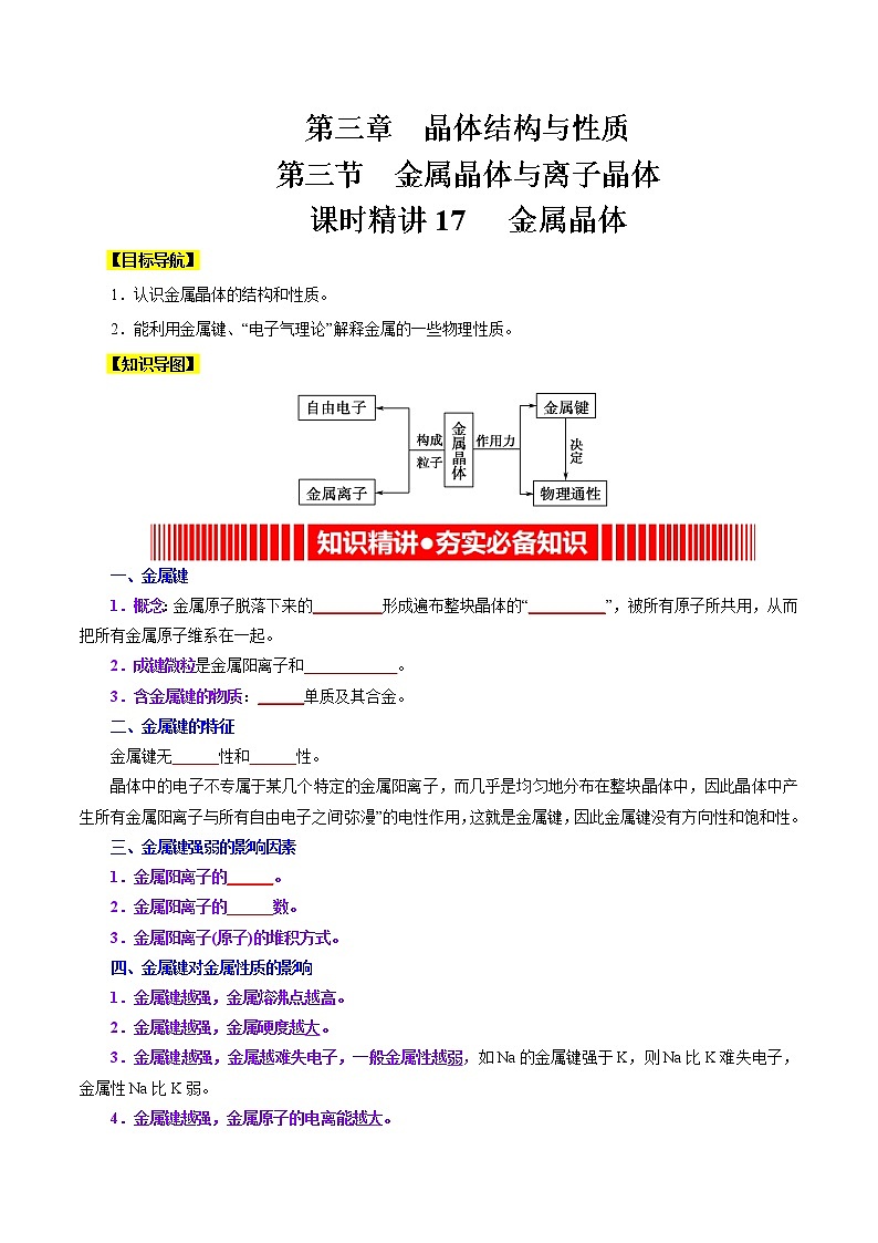 课时精讲17 金属晶体(学生版)第1页