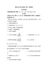 北京市顺义区2022-2023学年高三第一次统练化学试题（解析版）