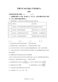 湖南省长沙市长郡中学2022-2023学年高三上学期月考（六）化学附解析