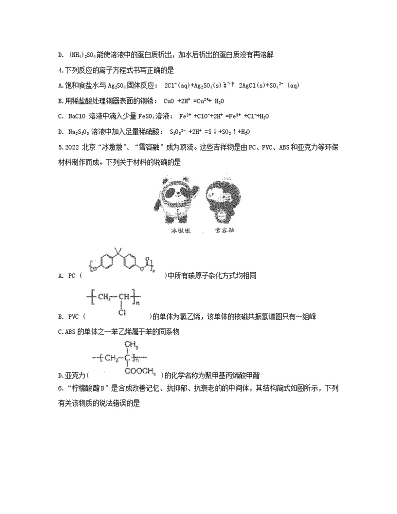2022-2023学年福建省厦门市高三下册中考化学专项提升模拟题(AB卷)含解析第2页