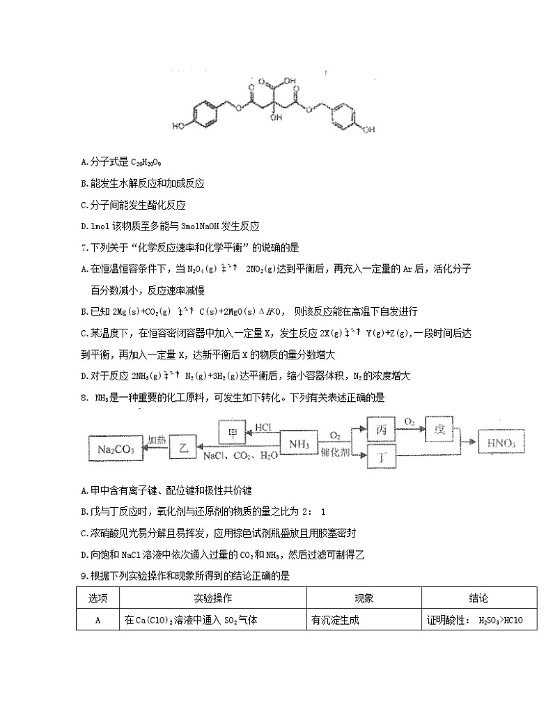 2022-2023学年福建省厦门市高三下册中考化学专项提升模拟题(AB卷)含解析第3页