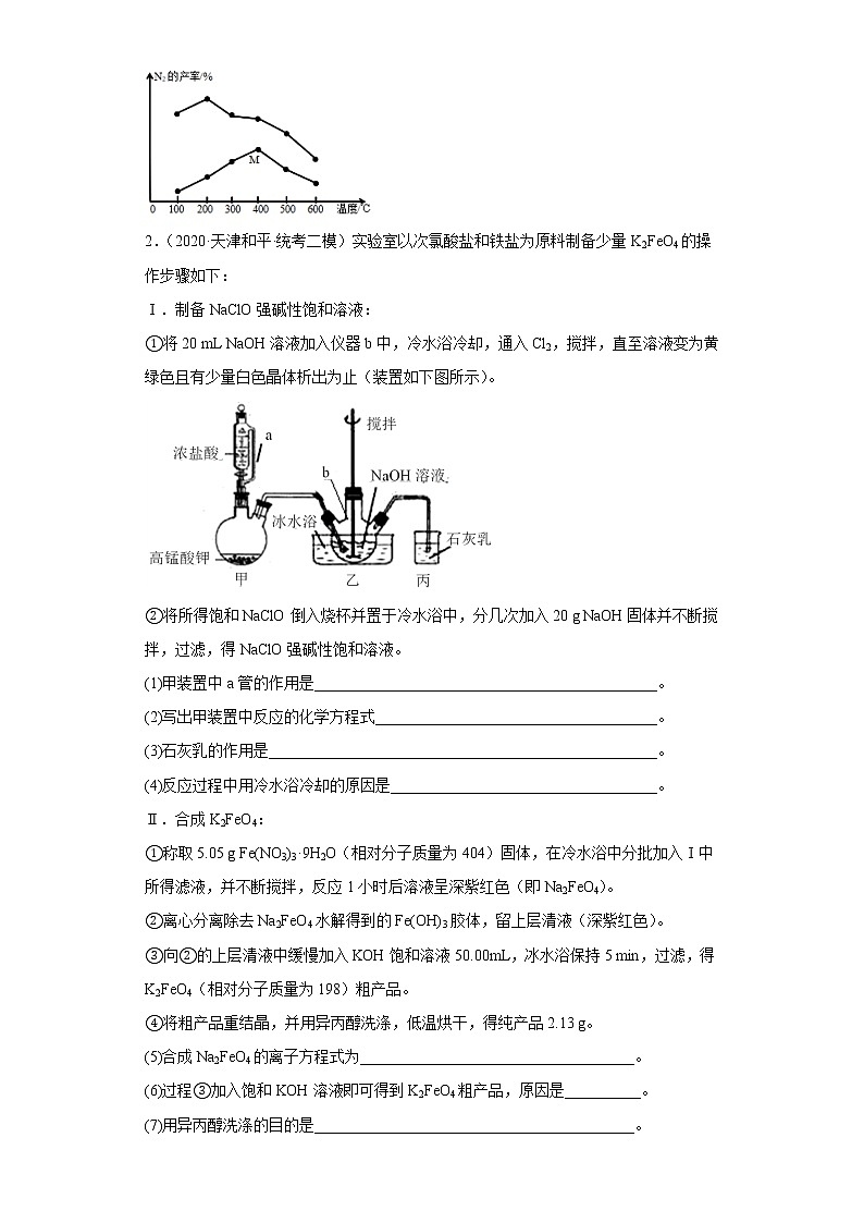 天津市和平区2020届-2022届高考化学三年模拟(二模)试题汇编-非选择题02