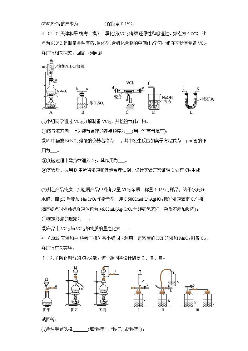 天津市和平区2020届-2022届高考化学三年模拟(二模)试题汇编-非选择题03