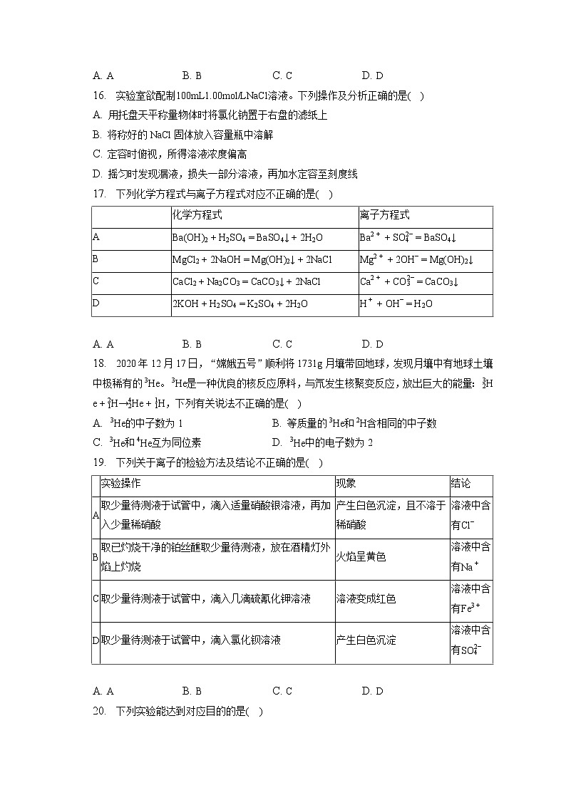 2022-2023学年北京市石景山区高一(上)期末化学试卷(含答案解析)第3页