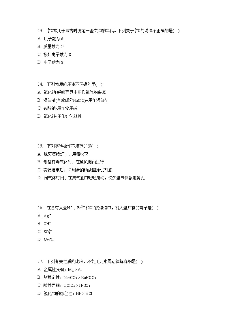 2022-2023学年北京市顺义区高一（上）期末化学试卷（含答案解析）03