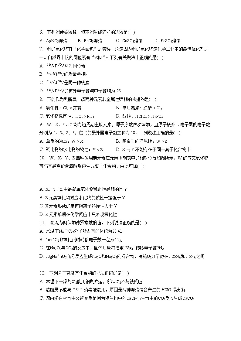 2022-2023学年天津市耀华中学高一（上）期末化学试卷（含答案解析）02