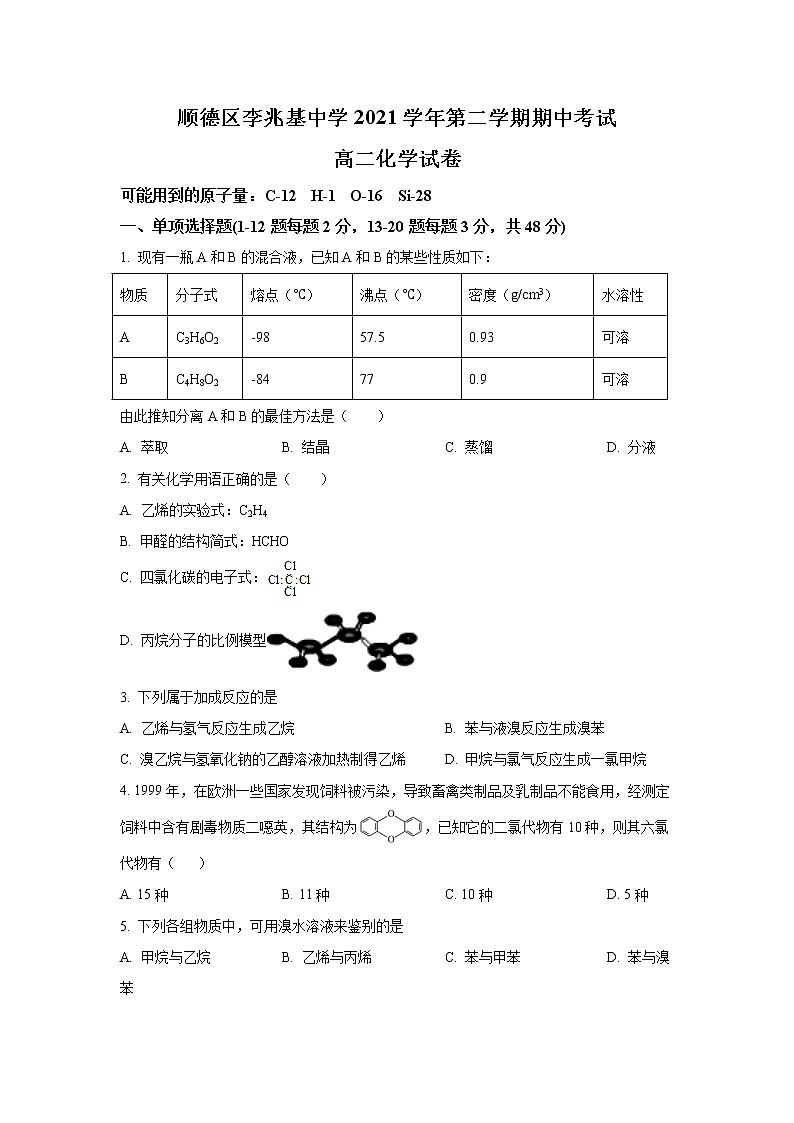 2021-2022学年广东省佛山市顺德区李兆基中学高二下学期期中考试化学试题(Word版)01