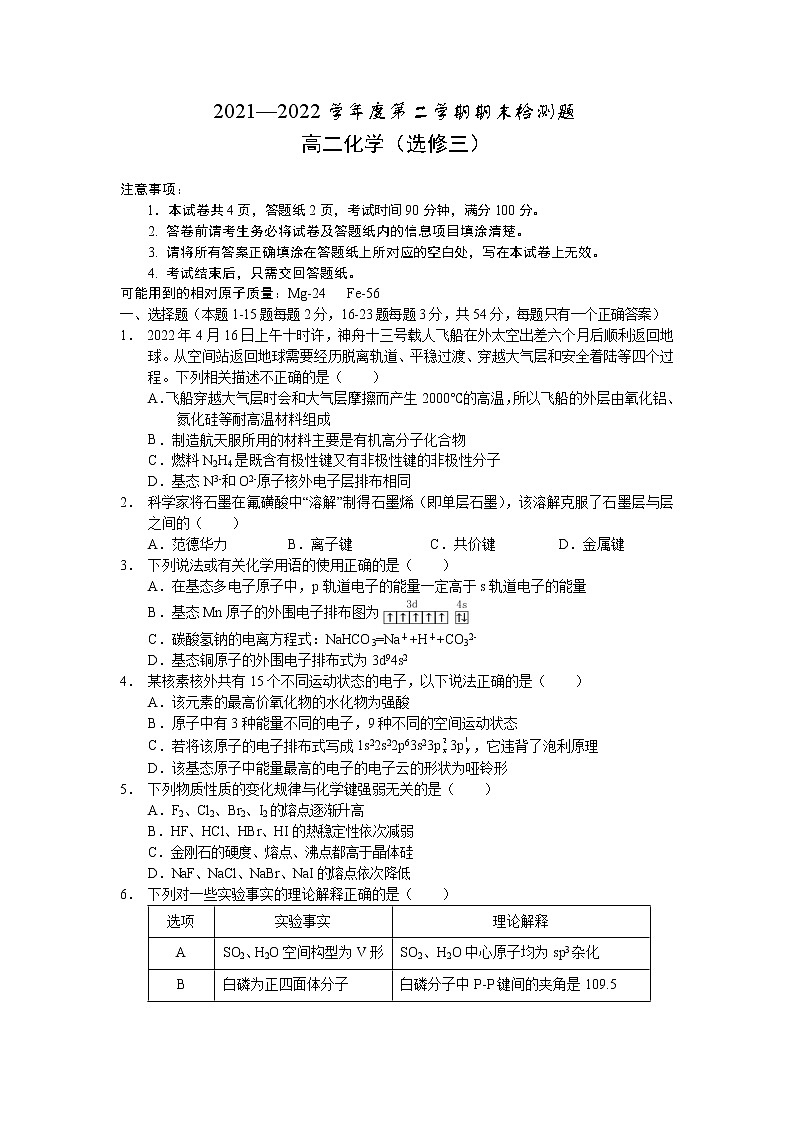 2021-2022学年陕西省宝鸡市金台区高二下学期期末检测化学试题(Word版)01
