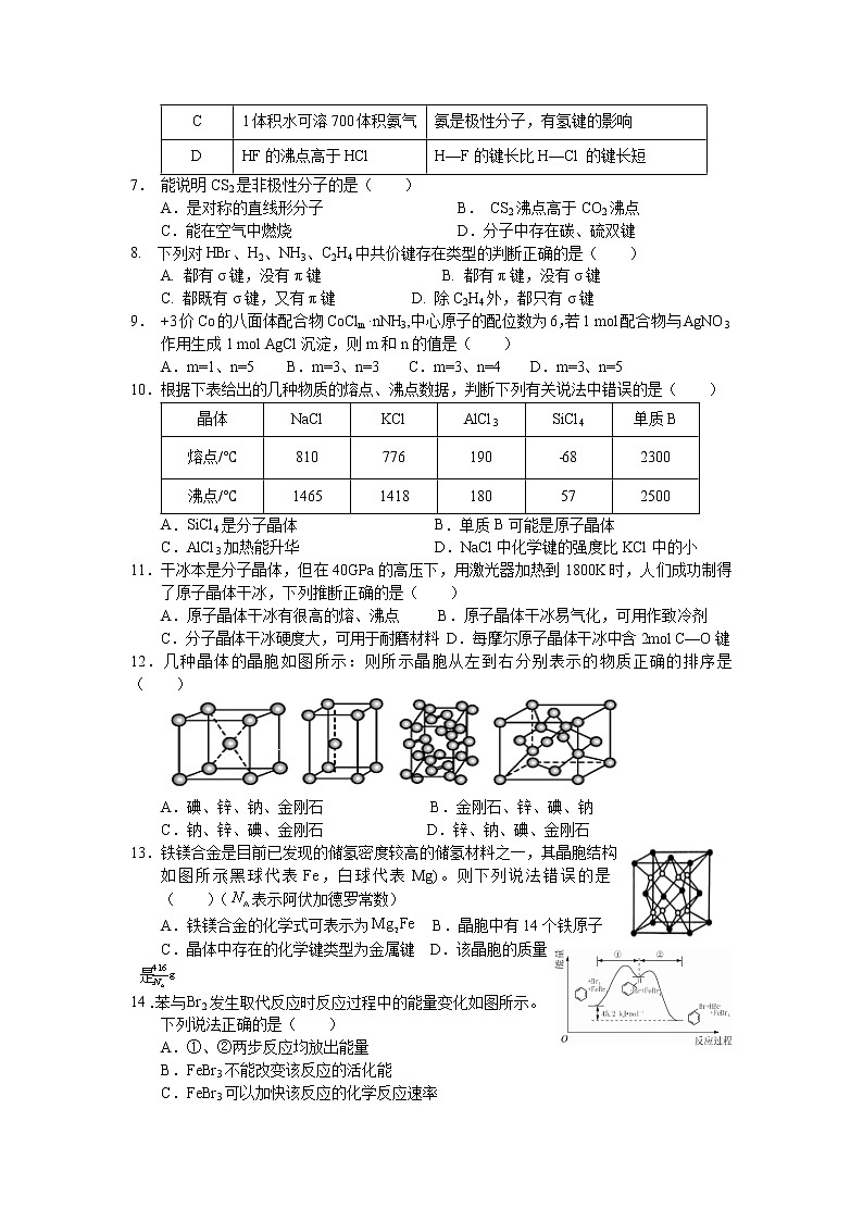 2021-2022学年陕西省宝鸡市金台区高二下学期期末检测化学试题(Word版)02