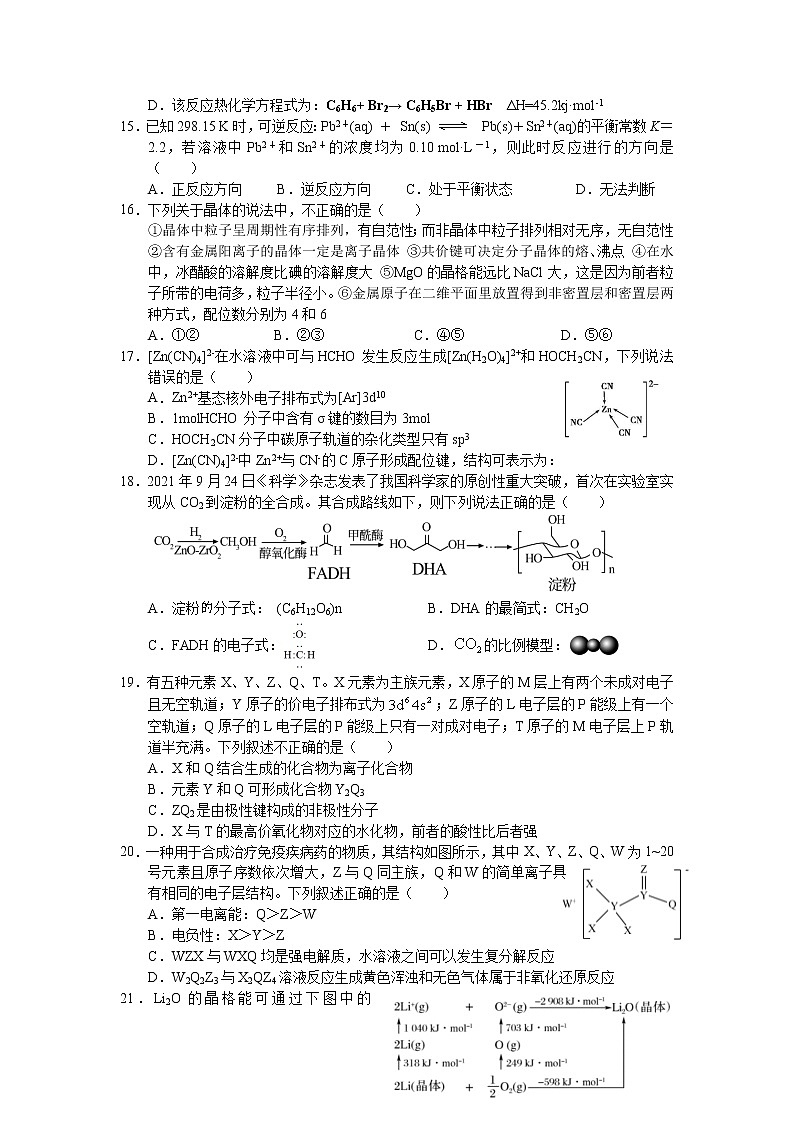 2021-2022学年陕西省宝鸡市金台区高二下学期期末检测化学试题(Word版)03