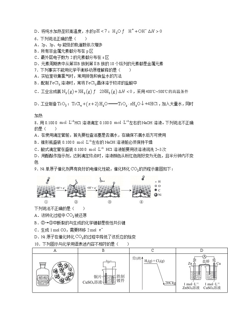 2022-2023学年北京市西城区高二上学期期末考试化学试卷(Word版含答案)第2页
