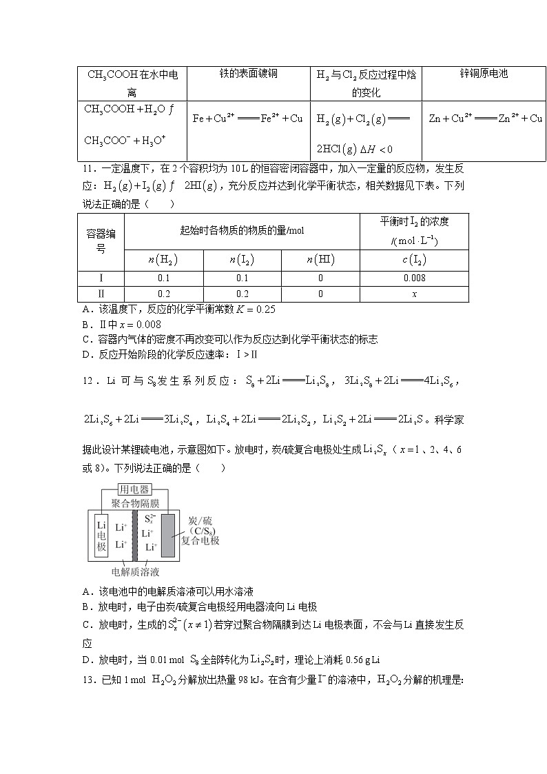 2022-2023学年北京市西城区高二上学期期末考试化学试卷(Word版含答案)第3页