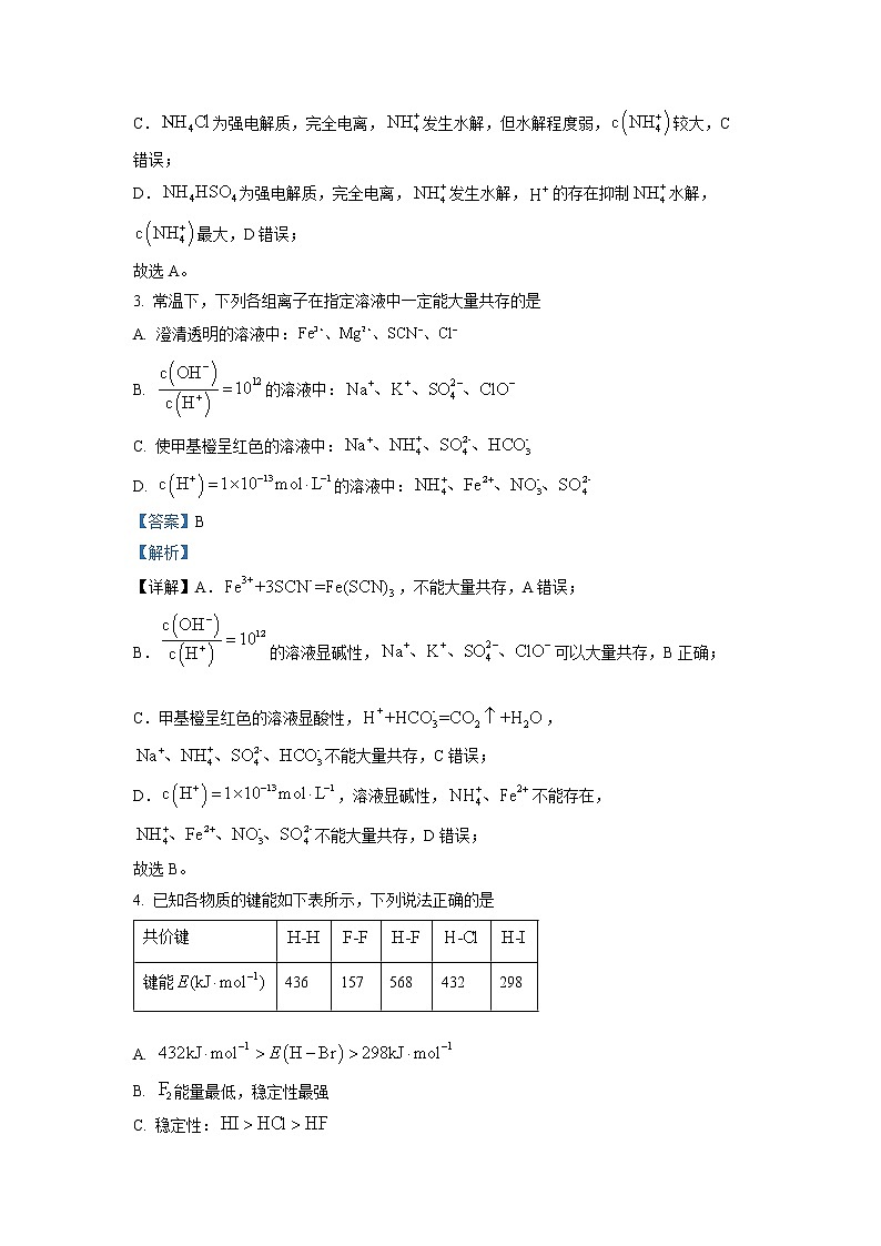 2022-2023学年福建省三明市高二上学期期末质量检测化学试题(解析版)第2页