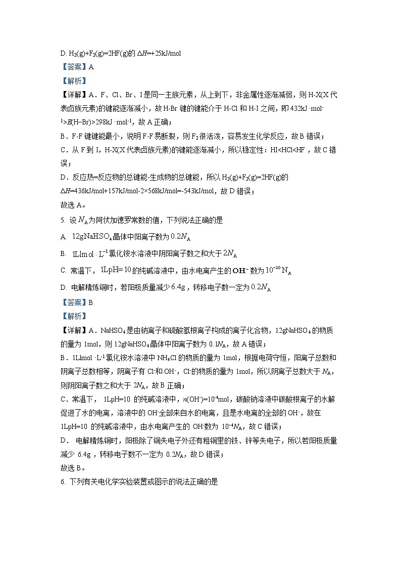 2022-2023学年福建省三明市高二上学期期末质量检测化学试题(解析版)第3页