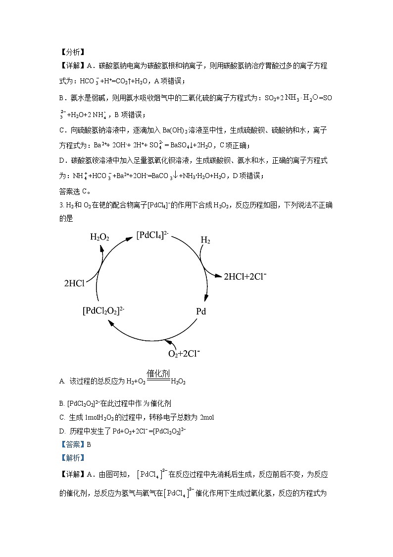 2022-2023学年湖南省衡阳市第八中学高二上学期期末考试化学试题(解析版)第2页