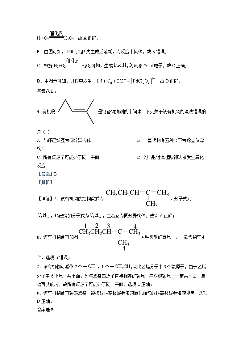 2022-2023学年湖南省衡阳市第八中学高二上学期期末考试化学试题(解析版)第3页