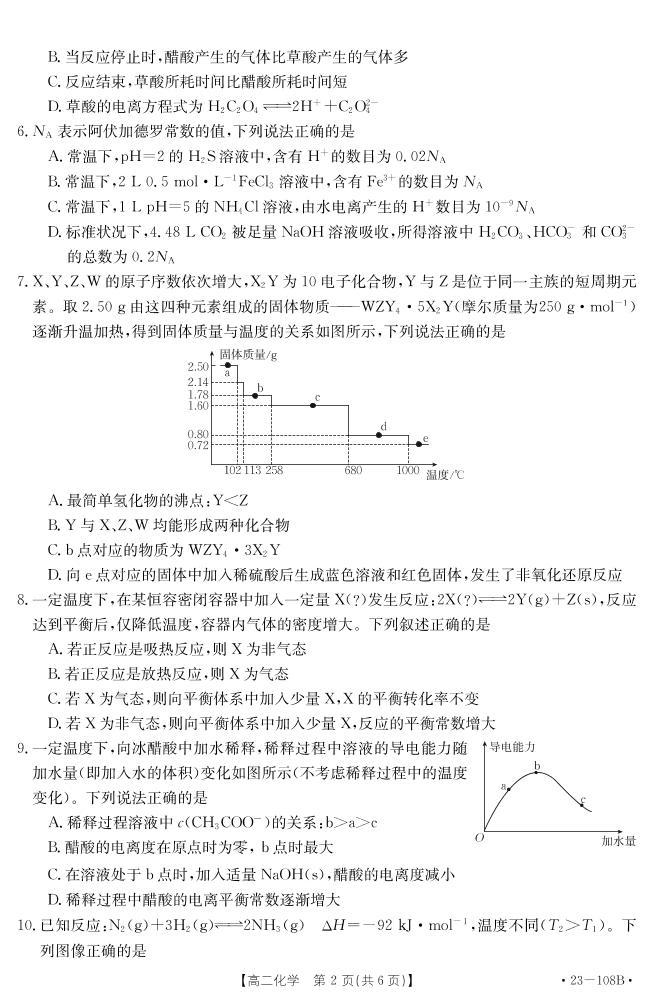 2022-2023学年江西省赣州市十六县（市）二十校高二上学期期中联考化学试题（PDF版）02