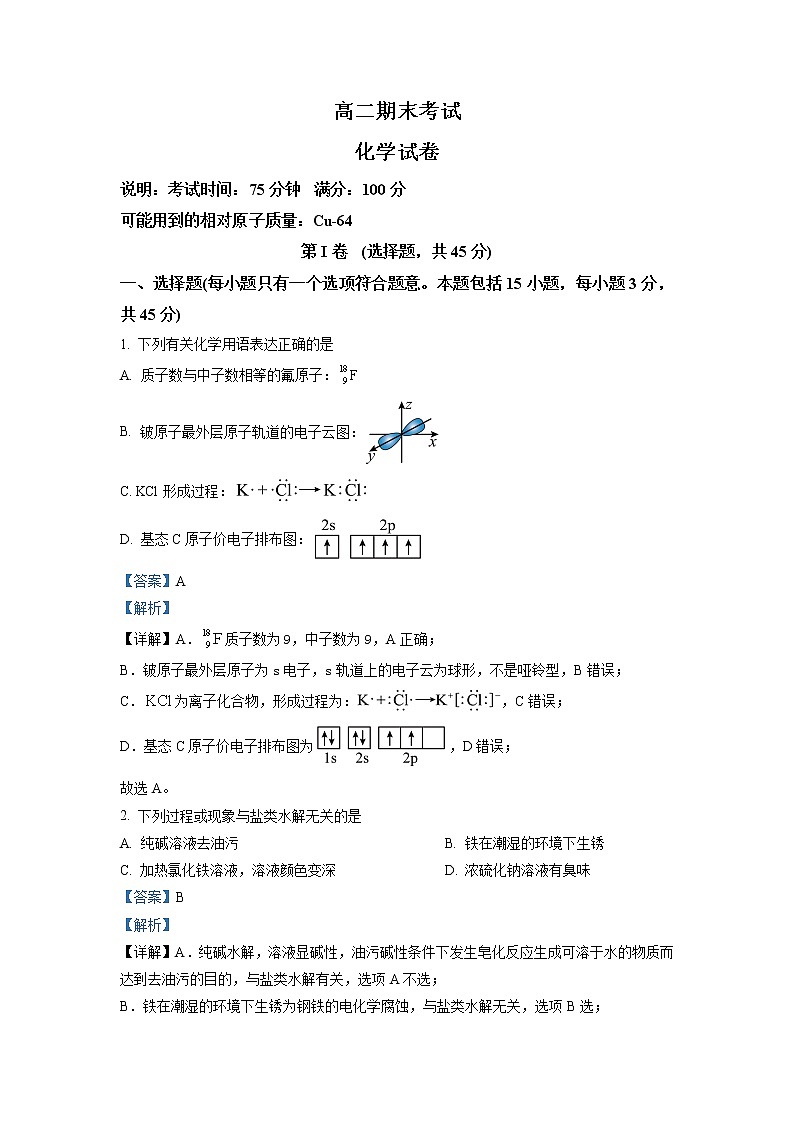 2022-2023学年辽宁省辽河油田第二高级中学高二上学期期末考试化学试题(解析版)第1页