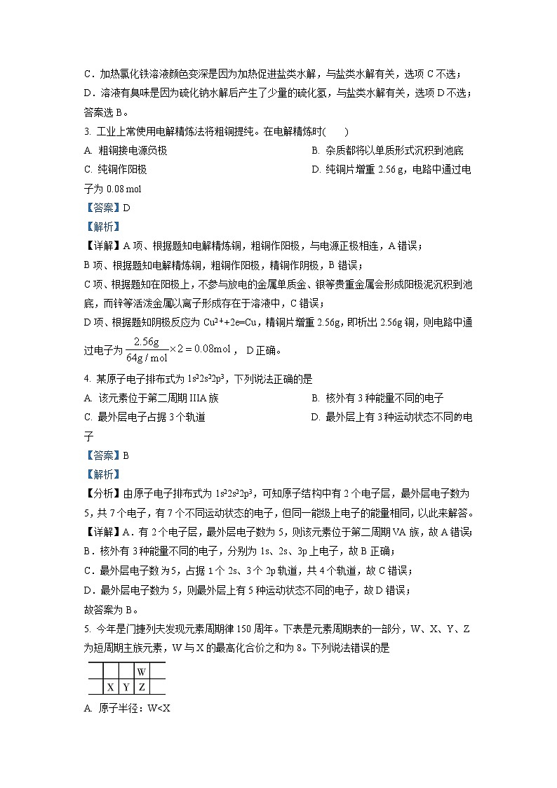 2022-2023学年辽宁省辽河油田第二高级中学高二上学期期末考试化学试题(解析版)第2页