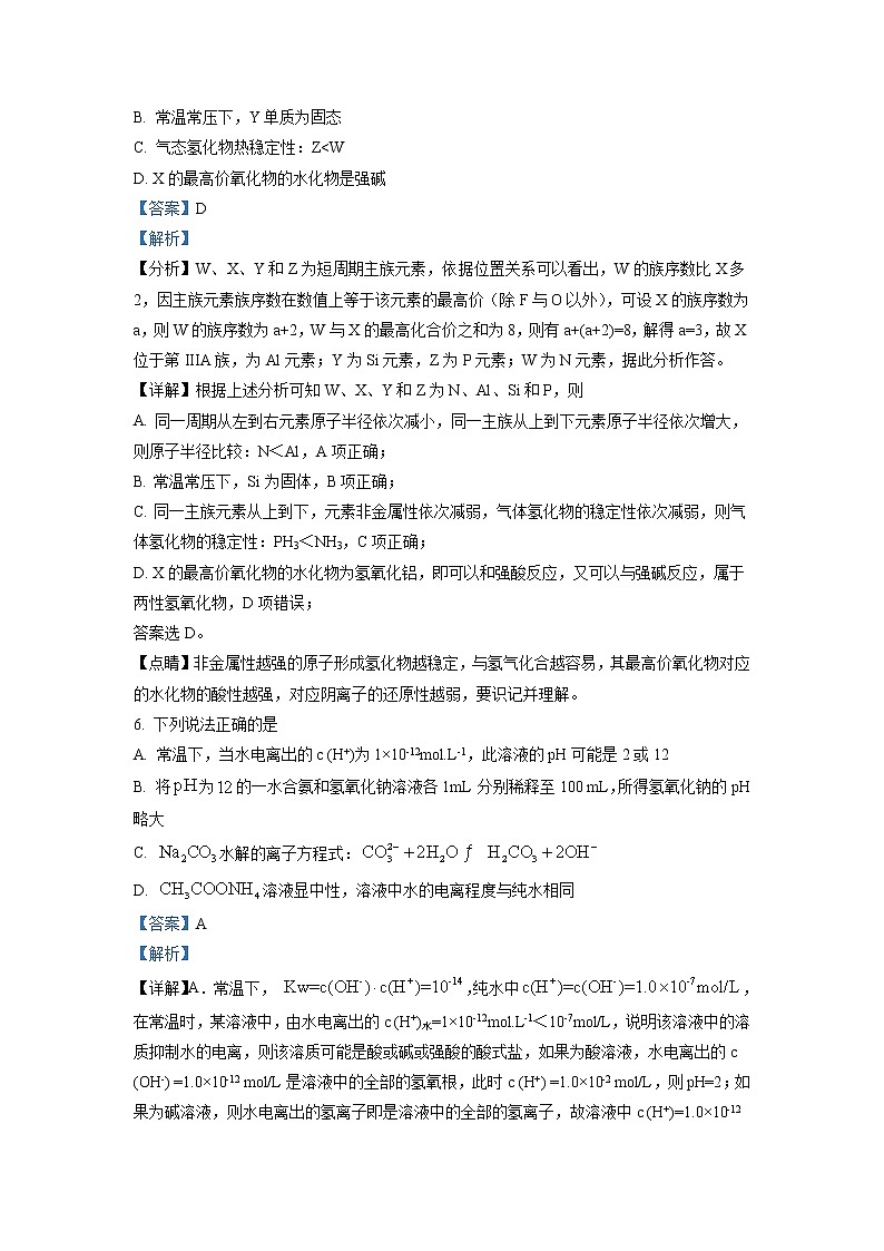 2022-2023学年辽宁省辽河油田第二高级中学高二上学期期末考试化学试题(解析版)第3页